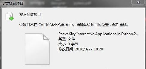 win7桌面上的文件删不掉怎么办?