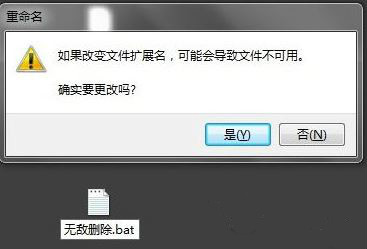 win7桌面上的文件删不掉怎么办?