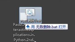 win7桌面上的文件删不掉怎么办?