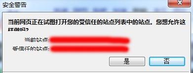 Win7网页提示试图打开受信任站点怎么办?
