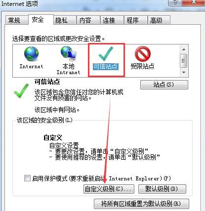 Win7网页提示试图打开受信任站点怎么办?