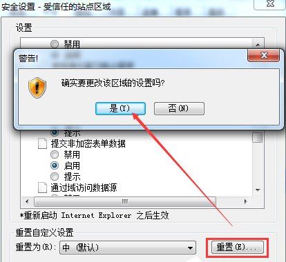 Win7网页提示试图打开受信任站点怎么办?