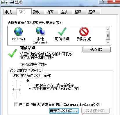 Win7网页提示试图打开受信任站点怎么办?