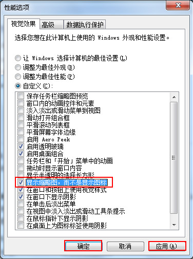 win7系统图片不显示缩略图该怎么设置?