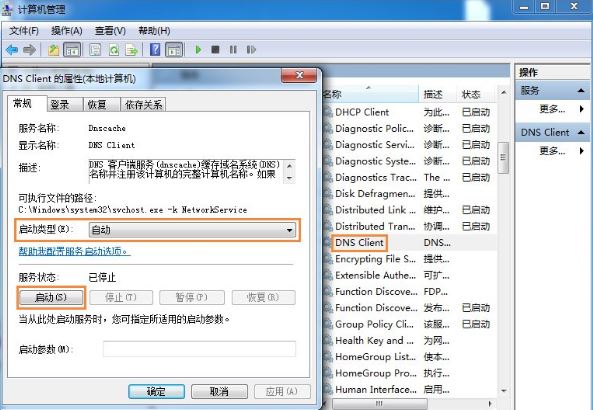 Win7系统无法刷新dns解析缓存的解决方法