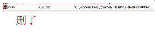 Win7系统怎么删除ppap.exe文件?