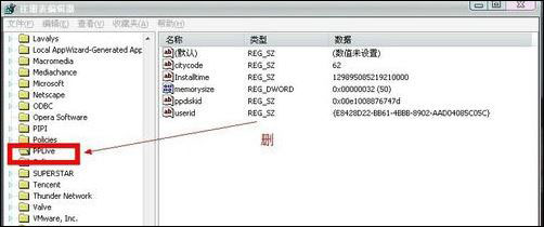 Win7系统怎么删除ppap.exe文件?