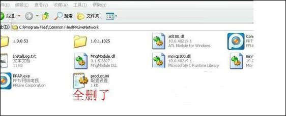 Win7系统怎么删除ppap.exe文件?