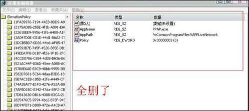 Win7系统怎么删除ppap.exe文件?