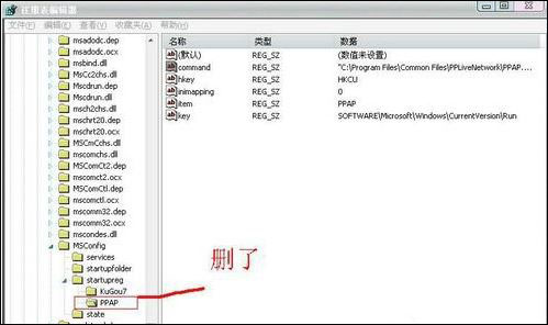 Win7系统怎么删除ppap.exe文件?