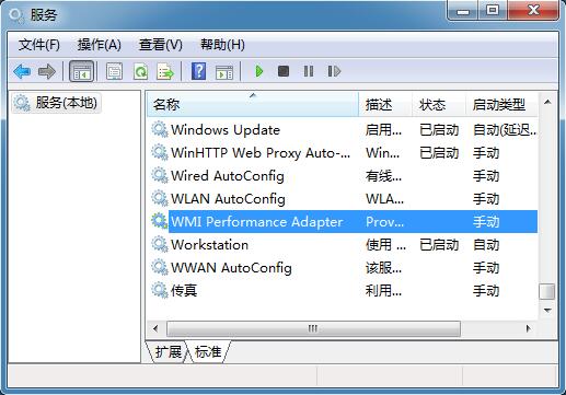 Win7系统怎么禁用wmi服务?