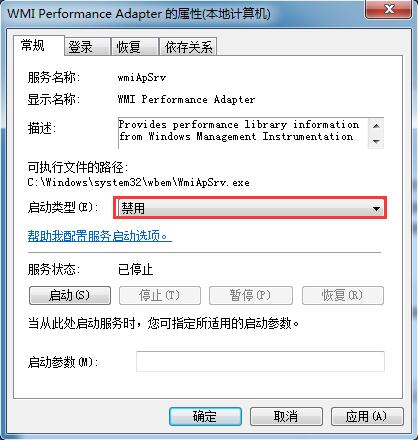 Win7系统怎么禁用wmi服务?