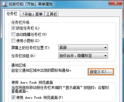 Win7任务栏“日期/时间”不见了怎么恢复?