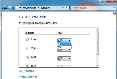 Win7任务栏“日期/时间”不见了怎么恢复?