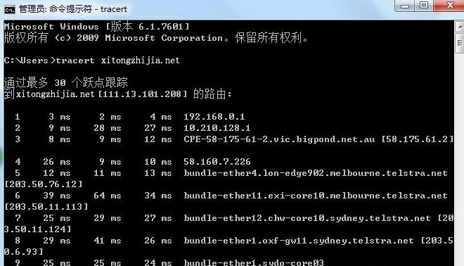 Win7系统如何使用tracert命令?