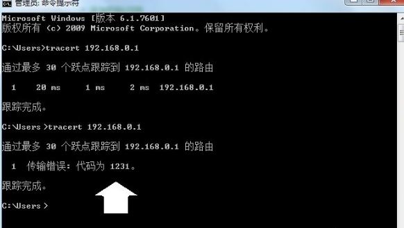 Win7系统如何使用tracert命令?
