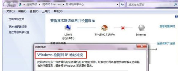 Win7系统IP冲突怎么解决?
