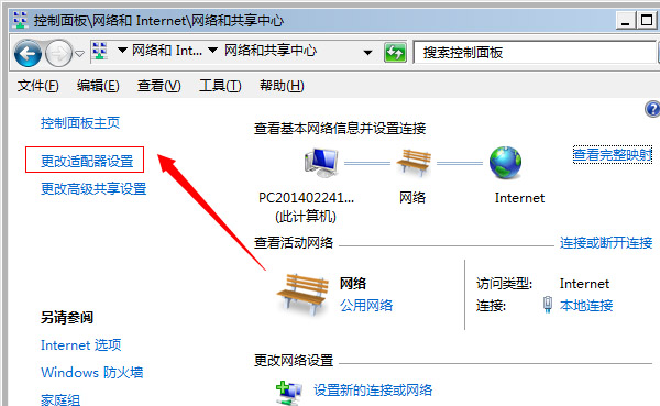 Win7系统IP冲突怎么解决?