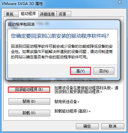 Win7系统如何还原驱动程序?
