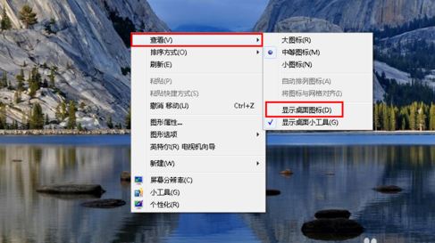 win7桌面图标不显示解决方法