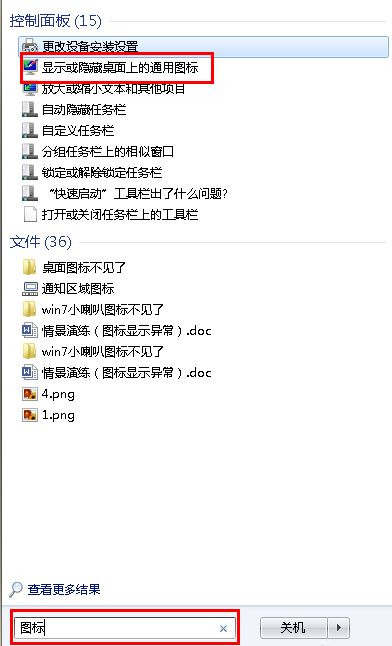 win7桌面图标不显示解决方法