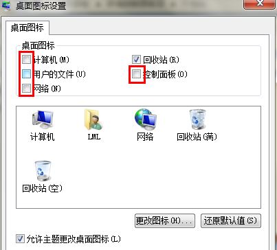 win7桌面图标不显示解决方法
