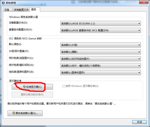 Win7显示器颜色不正常怎么解决?