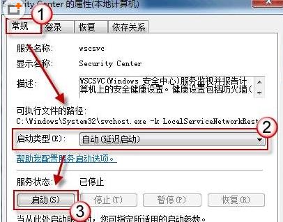 win7无法打开操作中心(2)