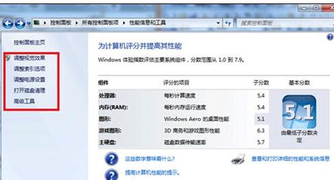 提高win7系统运行速度(1)