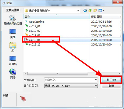 鼠标指针 鼠标指针