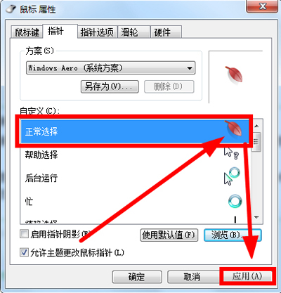 鼠标指针 鼠标指针