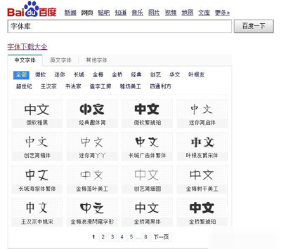 字体库 字体库