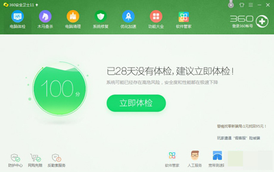 360安全卫士 360安全卫士