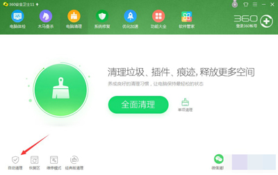 自动清理的功能 自动清理的功能