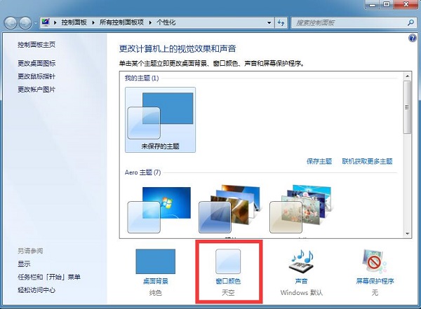 Win7ϵͳ޸ɫ޸ʹɫķ