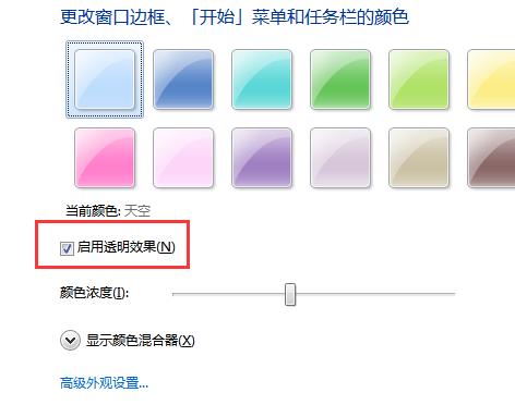 win7电脑怎么开启窗口透明功能 win7电脑怎么开启窗口透明功能