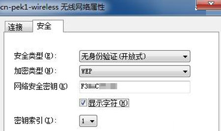 win7系统下如何查看自己连接的无线网络密码