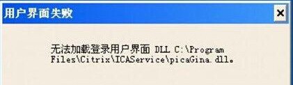 Win7纯净版显示无法加载登陆用户界面
