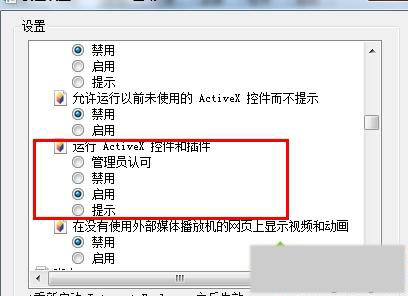 win8.1浏览器禁止运行activex控件如何解决?