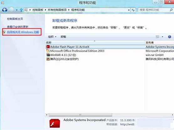 Win8系统中安装telnet组件的详细步骤