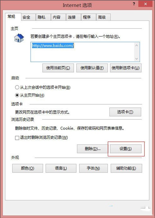 Win8系统IE浏览器缓存设置方法介绍