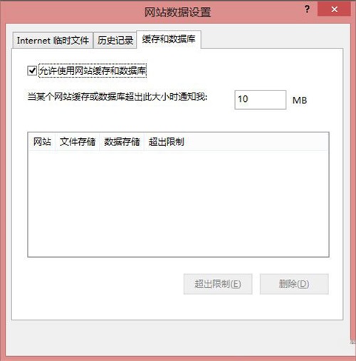 Win8系统IE浏览器缓存设置方法介绍