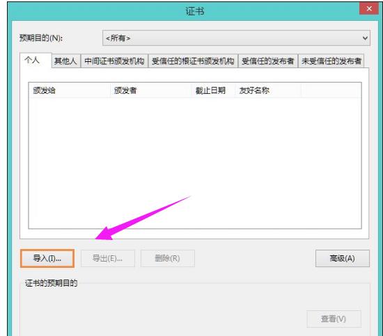 证书错误 证书错误