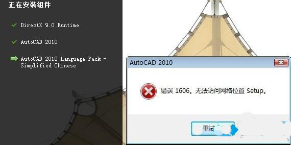 win8系统安装CAD2010失败提示错误1606的解决方法