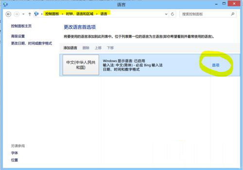 Win8系统被微软禁止安装Bing拼音输入法怎么办