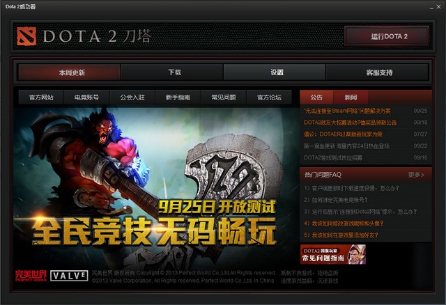 Win8系统提示“DOTA2无法连接Steam”如何解决?