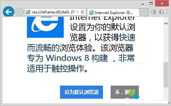 Win8系统IE10浏览器出现闪退怎么办?