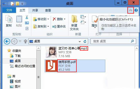 Win8系统如何隐藏文件扩展名?