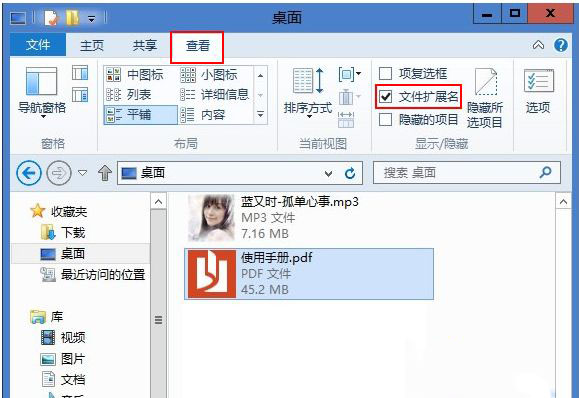 Win8系统如何隐藏文件扩展名?