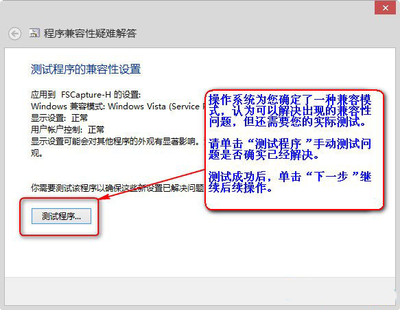 Win8系统中存在不兼容软件如何解决?